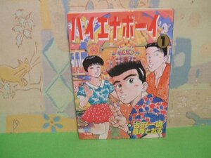 ☆☆☆ハイエナボーイ☆☆第1巻　初版　峰岸 とおる　古沢一誠　バンブーコミックス　竹書房　