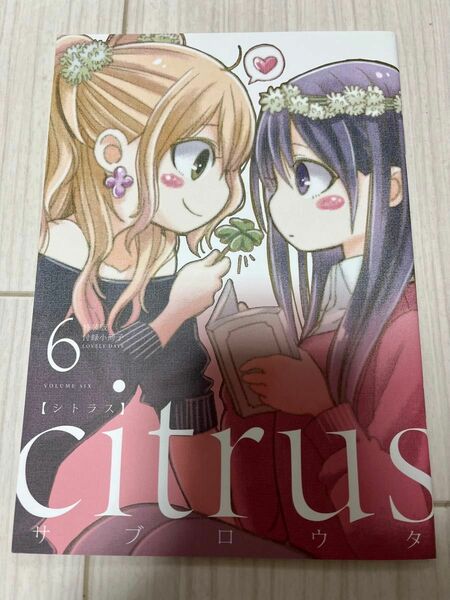 Citrus サブロウタ　特典