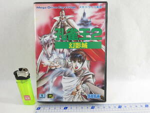 セガ メガドライブ ソフト 孔雀王2 幻影城 | 動作確認済 現状品 SEGA MD MEGA DRIVE 取説 箱付