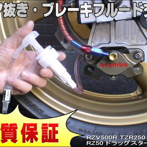 エア抜き☆かんたんツール 工具 エアー抜き ブレーキフルード ブレーキオイル 交換 RZV500R TZR250 RZ250 RZ50 ドラッグスターの画像1