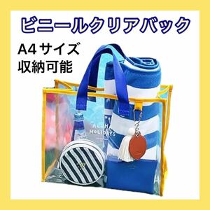 ー大特価ー ビニールクリアバッグ 透明 防水 フィットネス ジム 海 プール A5すっぽり 大容量ミディアム （ブルー×イエロー）