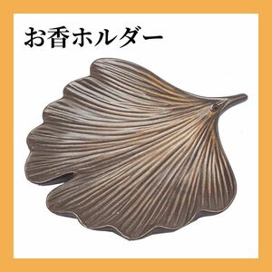 4529 - great special price - leaf. shape fragrance holder ceramic fragrance burner antique modern retro Japanese style on goods Brown 