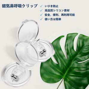 ー大特価ー 【4個セット】ノーズクリップ いびき解消 磁気 再利用 高品質シリコーン 小型 ノーズピン 繰り返し使える 安心安全の画像2