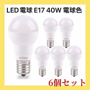 ー大特価ー LED電球 E17 40W形 電球色 断熱材器具対応 密閉器具対応 広配光タイプ ミニ 小型電球 (6個セット, 電球色)