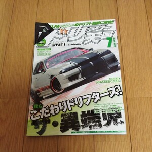 ドリフト天国　2011年7月号　ドリ天 ドリ車 ドリ車専門雑誌 シルビア 180SX ドリフト チェイサー スカイライン　当時物