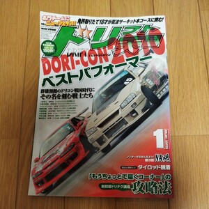 ドリフト天国　2011年1月号 ドリ天 ドリ車 ドリフト専門雑誌 シルビア 180SX ドリフト 当時物