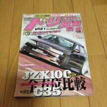 ドリフト天国　2009年12月号 ドリ天 ドリ車 ドリフト専門雑誌 シルビア　180SX チェイサー　当時物_画像1