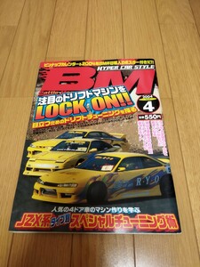 BM バトルマガジン　2004年4月号　シルビア　180SX ドリフト　当時物　ドリ車