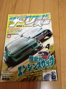 ドリフト天国　2020年4月号　シルビア 180SX スカイライン ドリフト ドリ天 ドリ車 ドリ車専門雑誌