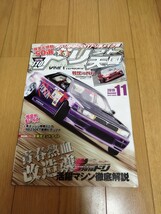 ドリフト天国　2019年11月号 シルビア　180SX ドリ天_画像1