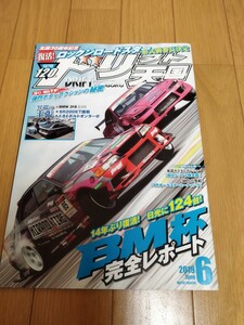 ドリフト天国　2019年6月号　シルビア 180SX チェイサー スカイライン ドリ車 ドリ天 ドリ車専門雑誌