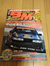 BM バトルマガジン　2005年5月号 シルビア 180SX ドリフト ハチロク 走り屋 当時物_画像1