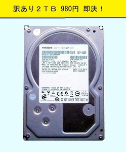 【訳ありお得・２ＴＢ/ 980円】HITACHI ［HDS722020ALA330］★送料520円～