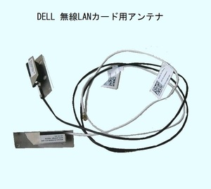 ★DELL 内蔵無線 LANカード(WIFI)用アンテナ★DP/N:0YX0PT