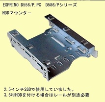 【HDDマウンター】★ESPRIMO D586/D587/D588用(2.5吋SSD,HDD用)★_画像1