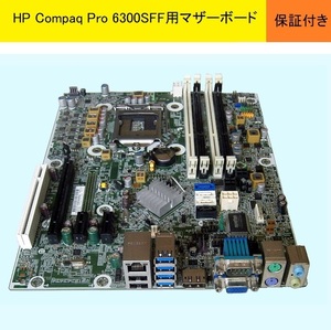 ★HP Compaq Pro6300SFF 用マザーボード★339A/AS#656961-001★