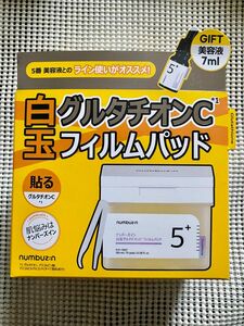 ナンバーズイン numbuzin 5番 白玉グルタチオンＣフィルムパッド 70枚 + 美容液 7ml 付き　新品未使用