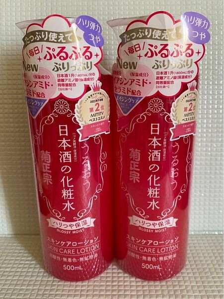 菊正宗 日本酒の化粧水 ハリつや保湿 500ml × 2本　ナイアシンアミド セラミド 大容量