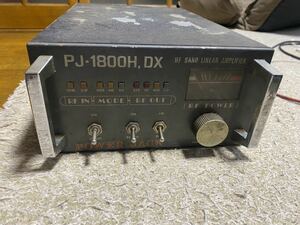 パワージャック PJ-1800H.DX リニアアンプ ジャンク品