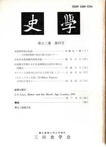 ※史学第53巻第4号糸割符制度の起源ー中田易直教授の最近の論文を読んで＝高瀬弘一郎・中国歴史学会における嘉靖倭寇史研究の動向と問題点