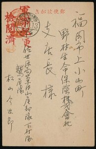 [18608]旧楠公2銭葉書 櫛型印 昭和15 10 13 海軍々用郵便所/第八→本土 葉書は台として使