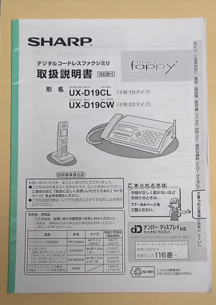 SHARP シャープ UX-D19CL デジタルコードレスFAX 説明書 取説 マニュアル