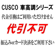 クスコ ストリートゼロA車高調 アッパーマウント付 ARS220クラウン 18/6～_画像6