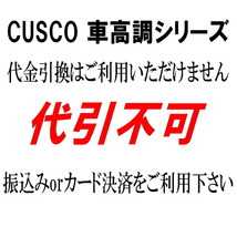 クスコ ストリートゼロA車高調 アッパーマウント付 CL7アコードユーロR 02/10～08/12_画像6