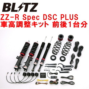 ブリッツDAMPER ZZ-R Spec DSC PLUS車高調 GP7シャトルハイブリッド LEB 2015/5～2019/5