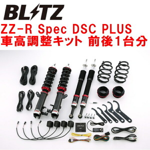 ブリッツDAMPER ZZ-R Spec DSC PLUS車高調 ZF1ホンダCR-Z LEA 2010/2～2012/9