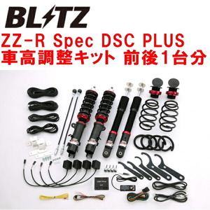 ブリッツDAMPER ZZ-R Spec DSC PLUS車高調 JG1ホンダN-ONE S07A 2012/11～2020/11