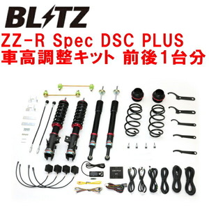 ブリッツDAMPER ZZ-R Spec DSC PLUS車高調 MXPH10ヤリスハイブリッド M15A 2020/2～