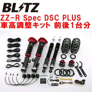 ブリッツDAMPER ZZ-R Spec DSC PLUS車高調 ZVW30プリウスSツーリングセレクションG's 2ZR 2011/12～