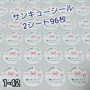 サンキューシール 96枚【1-42】