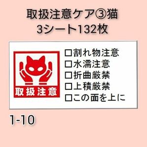 ケアシール 132枚【1-10】