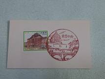 ふるさと切手　東京駅（東京都）東京-1　1989　切手シート１枚と初日印切手　M_画像4