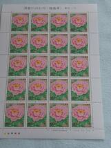 ふるさと切手　須賀川の牡丹（福島県）東北-19　H8　切手シート1枚と10枚シート　L_画像2