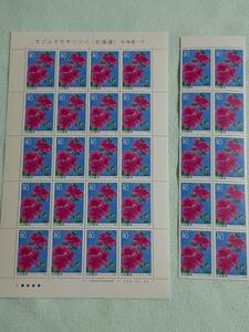 ふるさと切手　エゾムラサキツツジ（北海道）北海道-14　H9　切手シート1枚と10枚シート　L