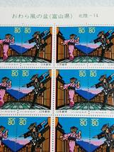 ふるさと切手　おわら風の盆（富山県）北陸-14　H9　切手シート1枚と10枚シート　L_画像3