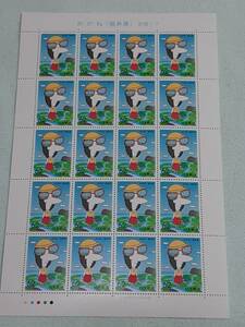 ふるさと切手　めがね（福井県）北陸-7　1991　H3　切手シート１枚　M