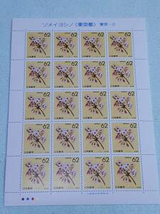  Furusato Stamp prefectures flower someiyo shino ( Tokyo Metropolitan area ) Tokyo -2 1990 H2 stamp seat 1 sheets M-1