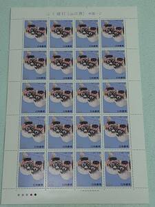 ふるさと切手　ふく提灯（山口県）中国-2　1989　切手シート１枚・小型シート・初日印切手　M