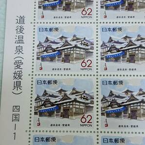 ふるさと切手 道後温泉（愛媛県）四国-1 1989 切手シート１枚 Mの画像2