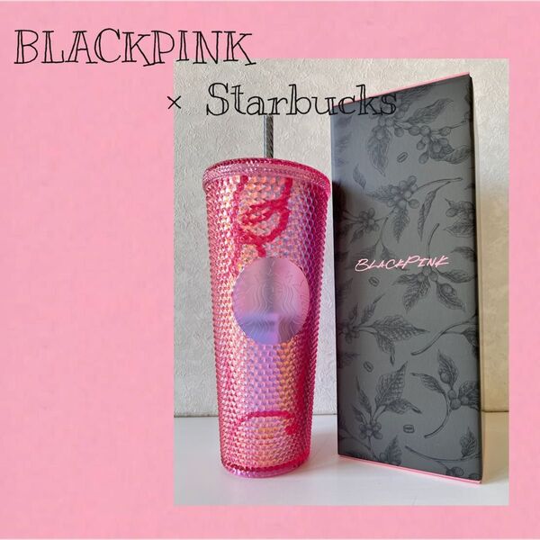 日本未発売 海外限定 BLACKPINK×Starbucks コラボタンブラー PINK