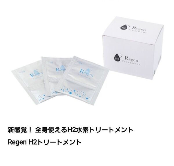 REGEN H2トリートメント 水素 リジェン新感覚! 全身使えるH2水素トリートメント 5包(5回分)