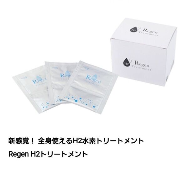 REGEN H2トリートメント 水素 リジェン新感覚! 全身使えるH2水素トリートメント 5包(5回分)