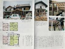 暮しの手帖 別冊 101のアイデア 97年版 暮しの手帖社 平成9年 1997年 生活誌 家庭誌 雑誌 料理 レシピ 日曜大工 DIY 自作カヌー 古民家再生_画像9