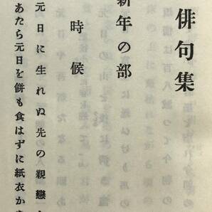 【函あり】夏目漱石 漱石俳句集 岩波書店版 ほるぷ出版 昭和56年 函あり 天金本 名著復刻全集 漱石文学館 復刻版 俳句 句集 岩波書店の画像7