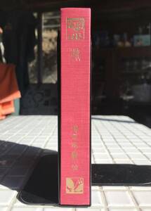 【美品】徳田秋声 黴 新潮社版 ほるぷ出版 昭和56年 美品 名著復刻全集 近代文学館 復刻版 小説 自然主義文学 新潮社