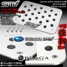 ステラ/プレオ/R2/スバルSTI純正メッキエンブレム付/ヒールパッド/タイプ4・SB/アルミ製フロアマット用/滑り止めラバー付/ブラガ_画像5